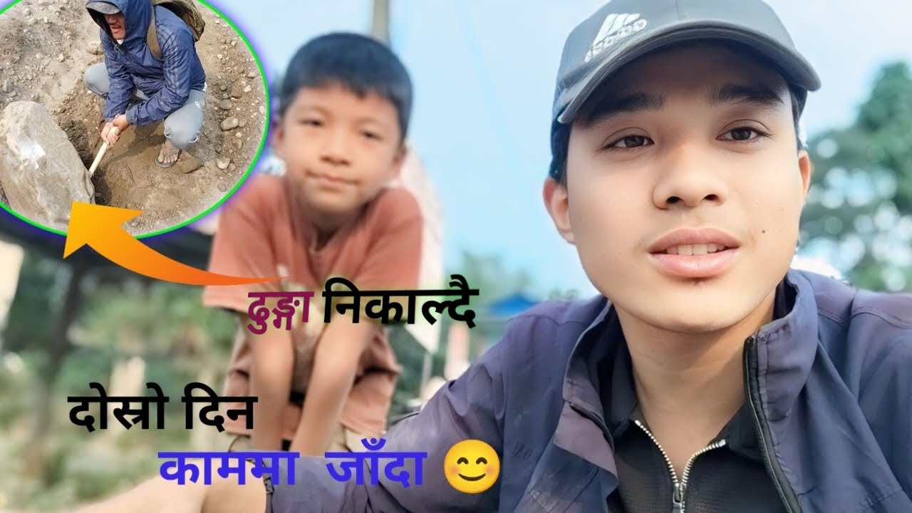 आफू जत्रै ढुङ्गा निकाल्न  निकै गाह्रो पर्छ है । # newvlog