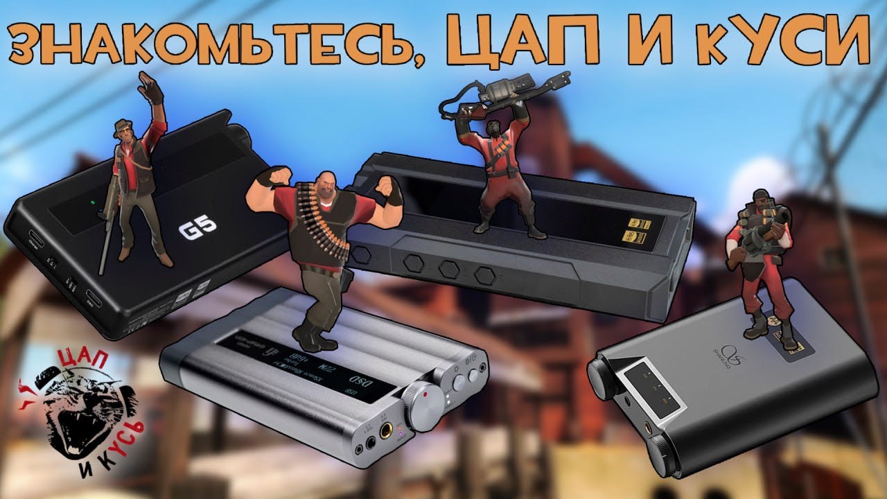 ЦАП И кУСЬ - Topping G5, Fiio Q15, iFi xDSD Gryphon и Shanling H5: обзор, сравнение, выводы