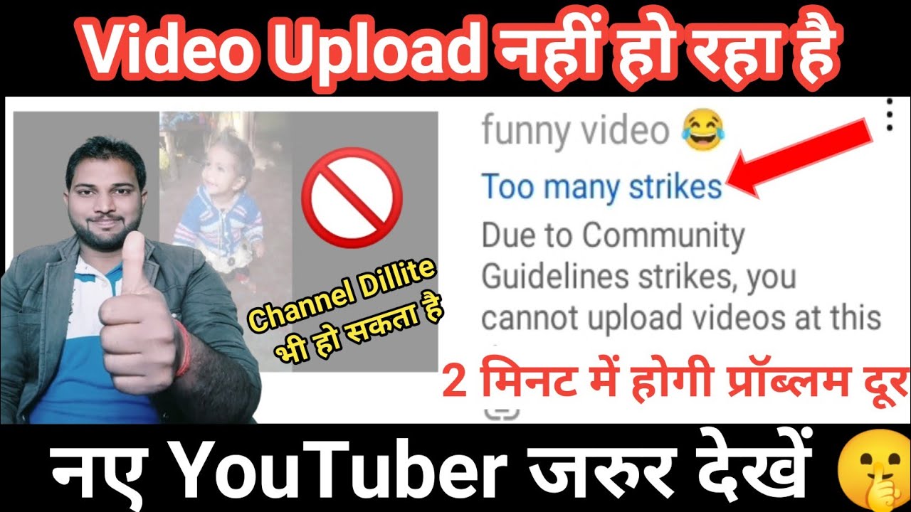 Too many strikes, Due to Community Guideline Strikes | YouTube per video upload nahin ho raha