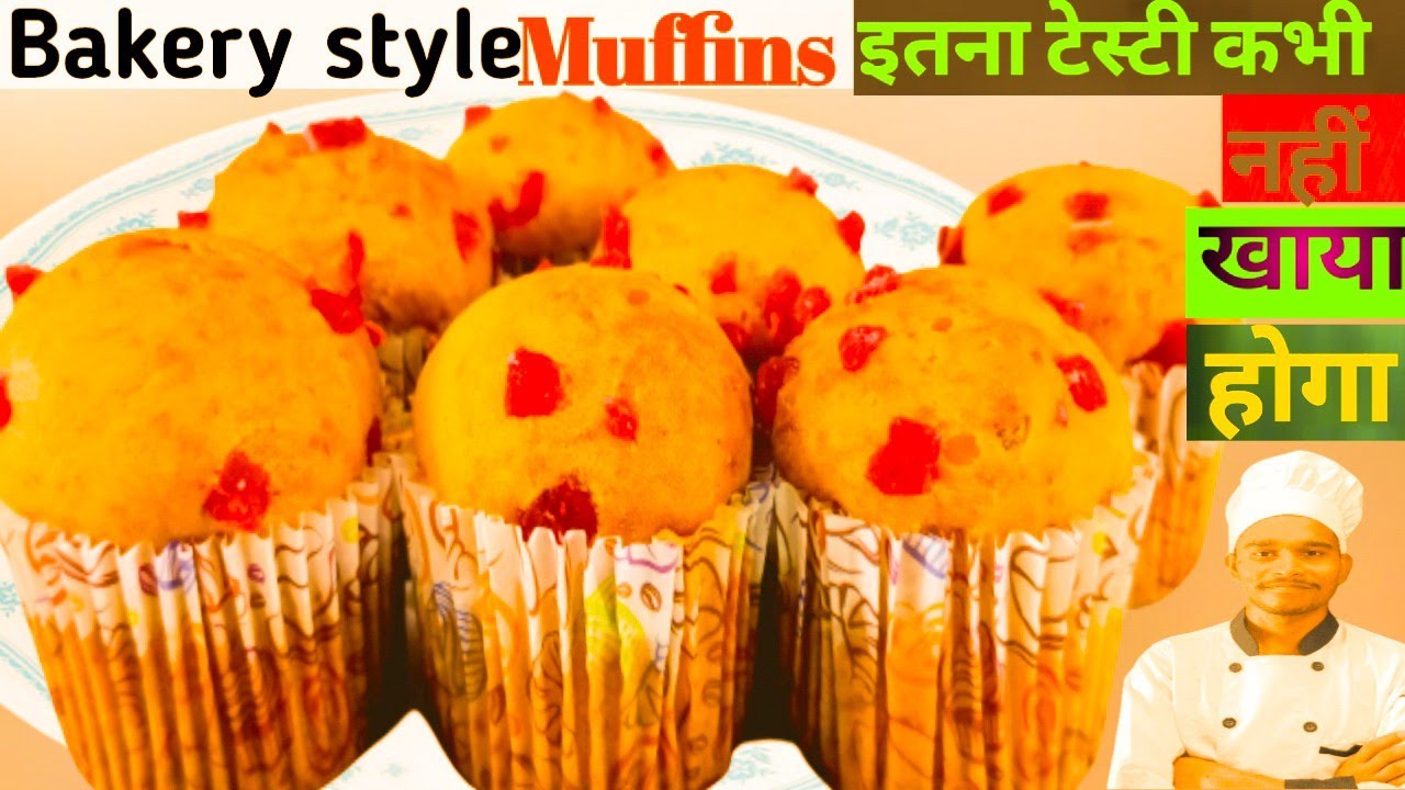 Eggless Muffins Cake Recipe | Muffins recipe| muffin recipe | muffin cake recipe |cup cake recipe|