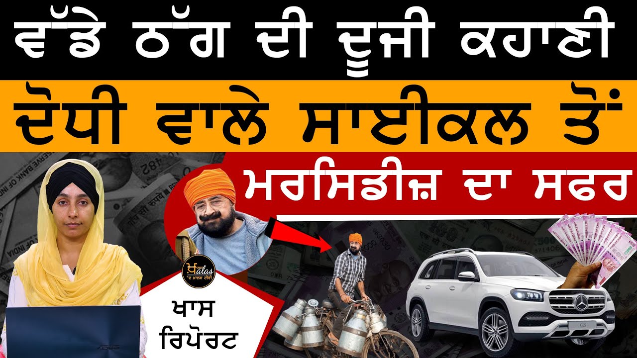 Nirmal Singh Bhangu ਦੀ ਦੂਜੀ ਕਹਾਣੀ, ਪਰਿਵਾਰ ਦਾ ਕੀ ਬਣਿਆ । THE KHALAS TV