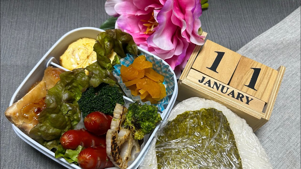 2026.01.12 今日のお弁当「おにぎり、照焼きチキン他」