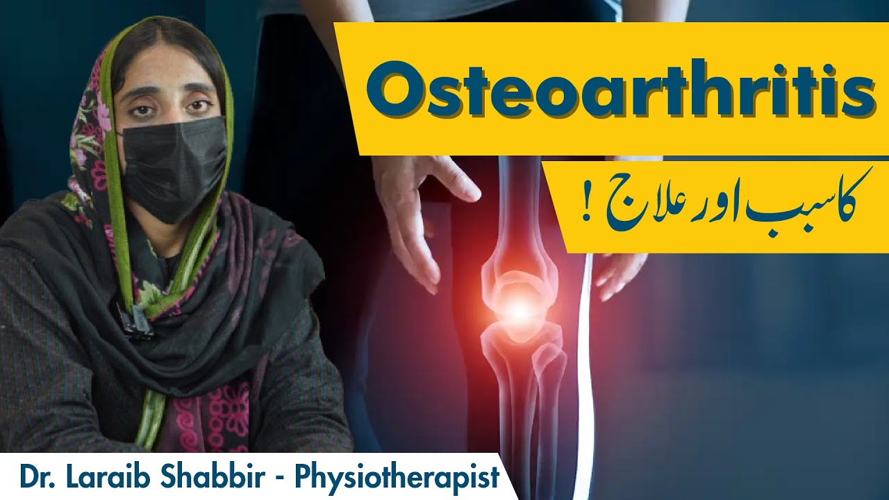 Osteoarthritis Causes & Treatment | Osteoarthritis Ka Ilaj | What is Osteoarthrits