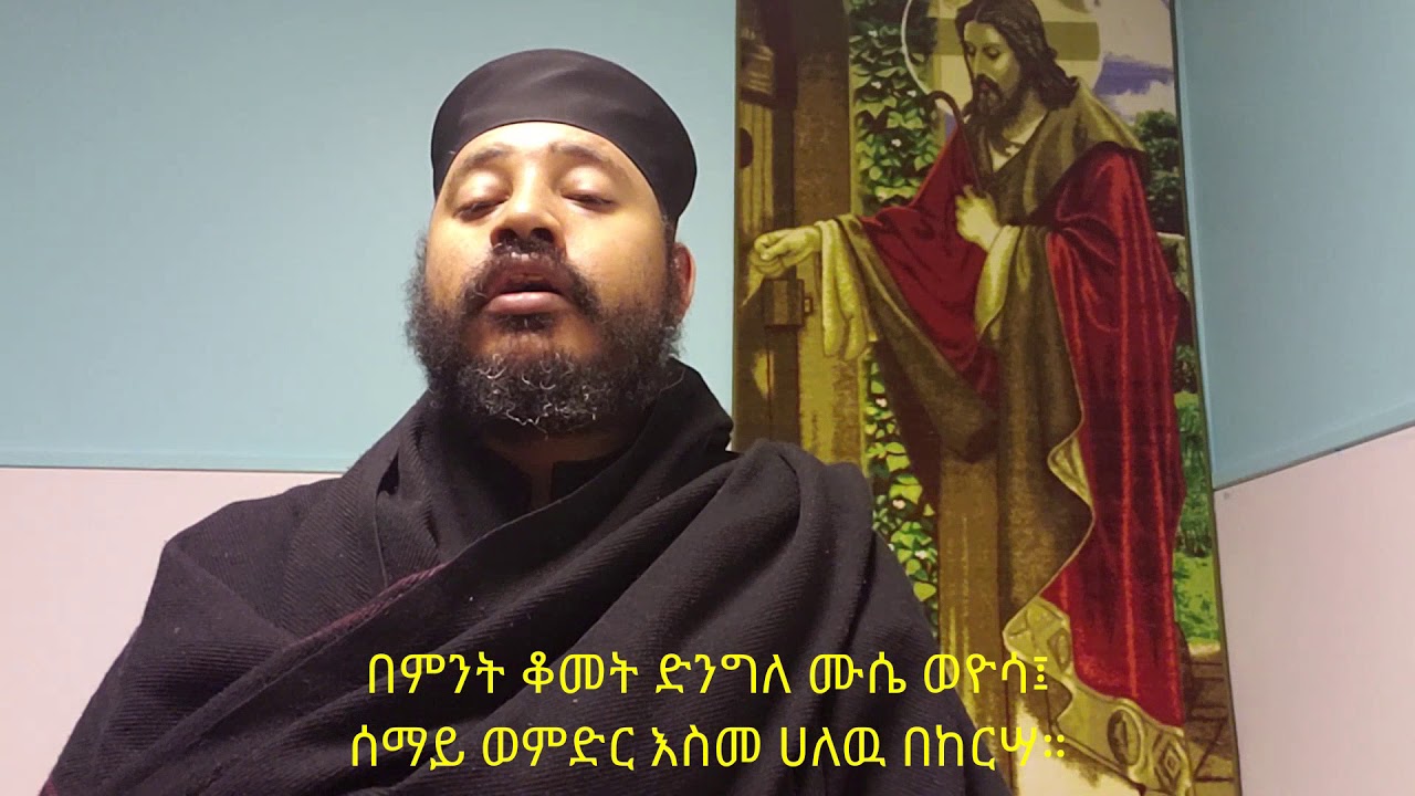 ግእዝ ጉባኤ ቃና
