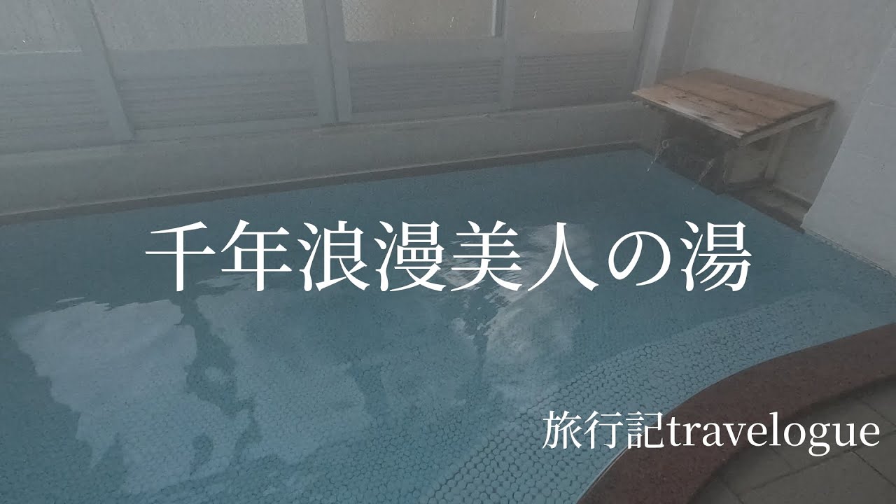 リーズナブルな宿で極上の温泉