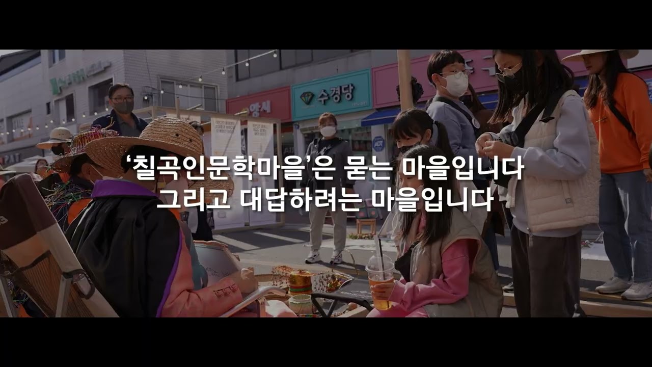 왜 지금 칠곡일까요?