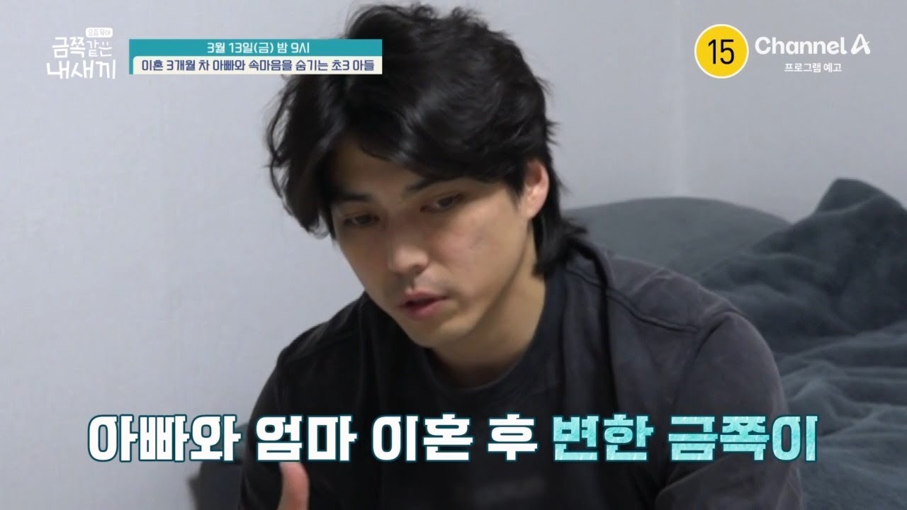 [예고] 아빠의 이혼 후 마음의 문을 닫아버렸다?! 모두를 울게 만든 금쪽이의 충격 속마음은?! | 요즘 육아 금쪽같은 내새끼 273 회