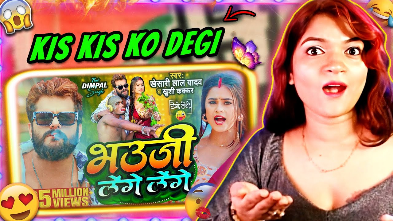 Khesari Lal Yadav का ‘भउजी लेंगे लेंगे’ ने तोड़ दिए सारे रिकॉर्ड! 😱🔥 अब तक का सबसे बड़ा हिट!