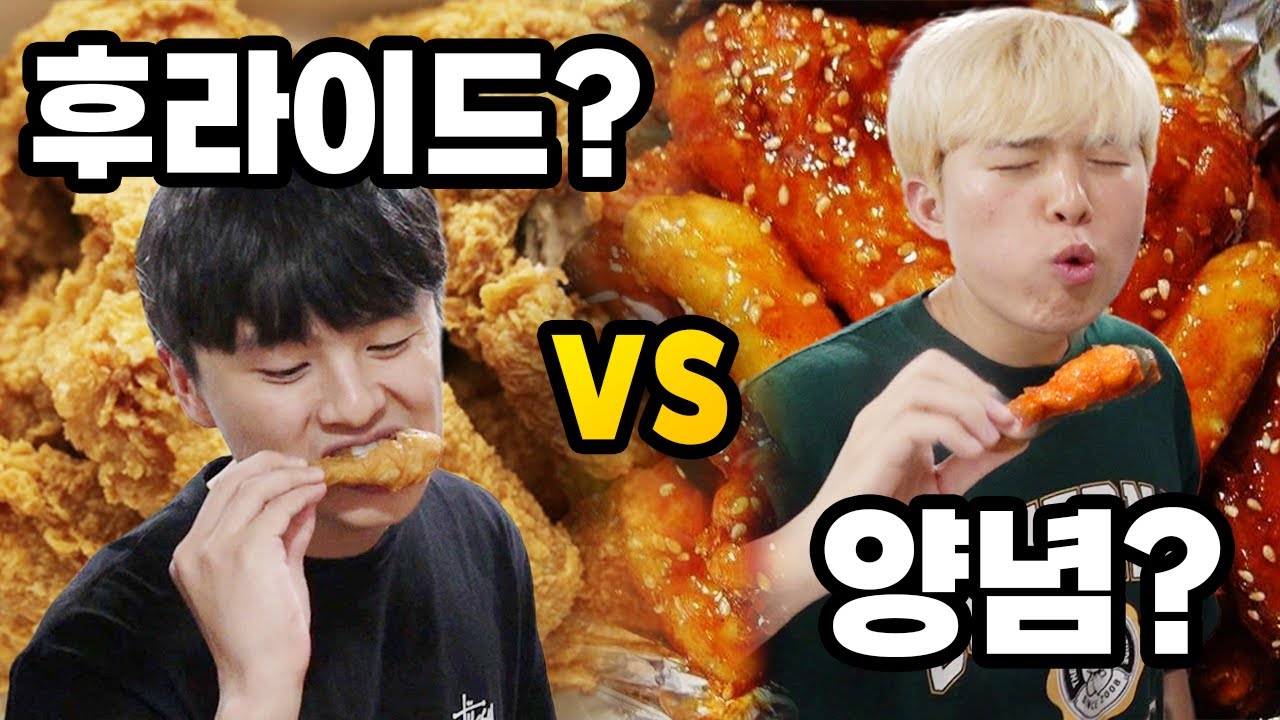 후라이드 치킨만 드시는 분들은 꼭 보세요!! 순살 치킨만 드시는 분들도 보세요!!