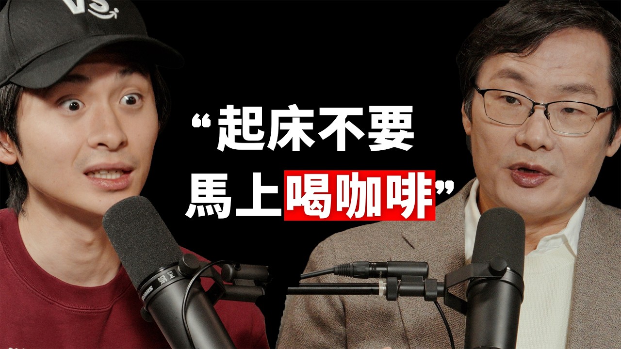 【#博音】EP215 | 有些人沒有喝咖啡的天份 ft. 劉博仁醫師