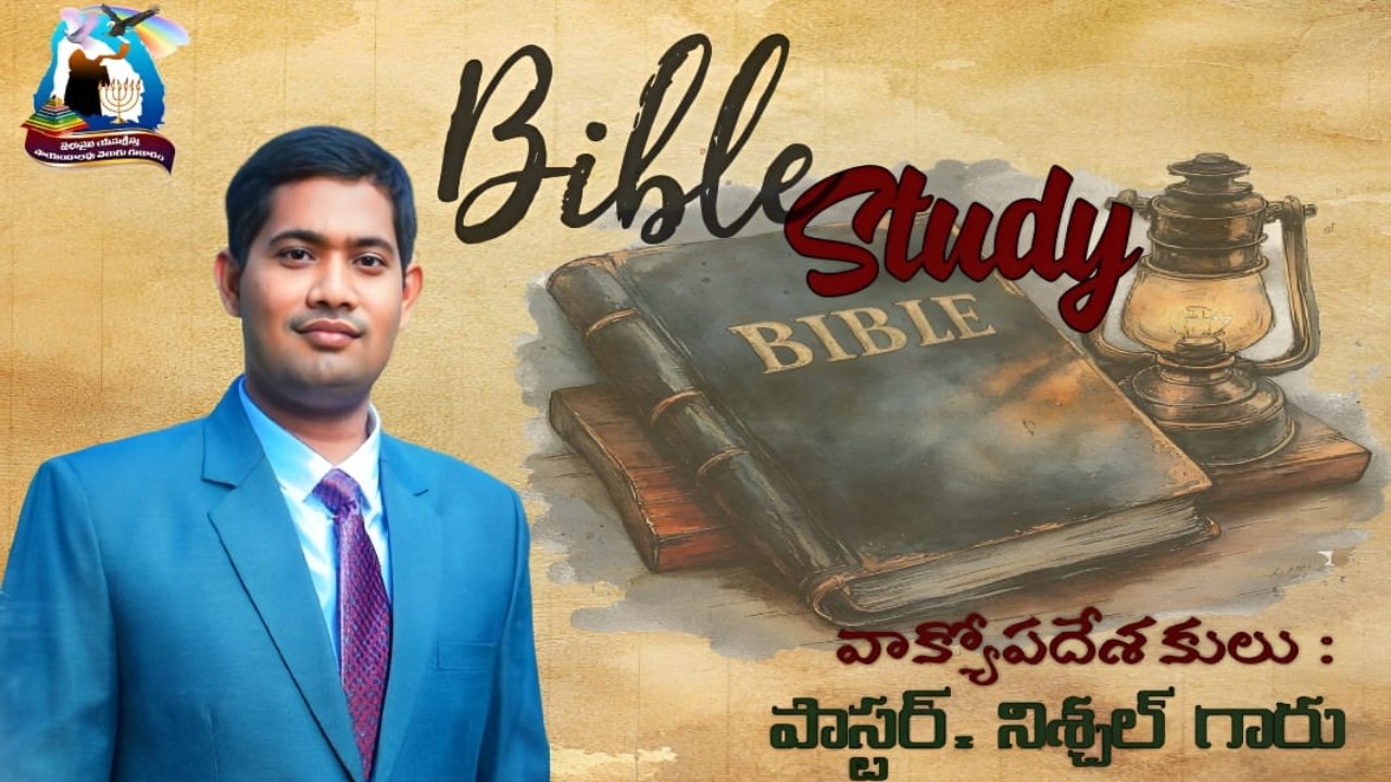 BIBLE STUDY | 11-02-2026M |