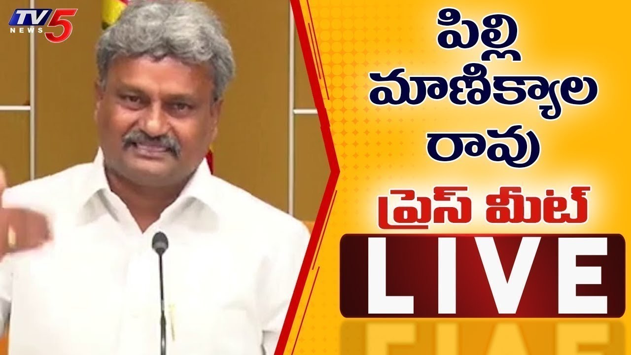LIVE : TDP Leader Pilli Manikyala Rao Press Meet on YS Jagan Guntur Tour | TV5 News