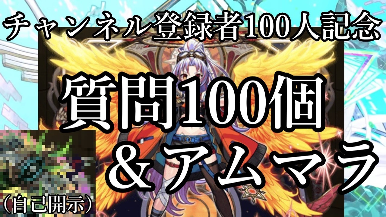 【祝】チャンネル登録者100人記念配信！！