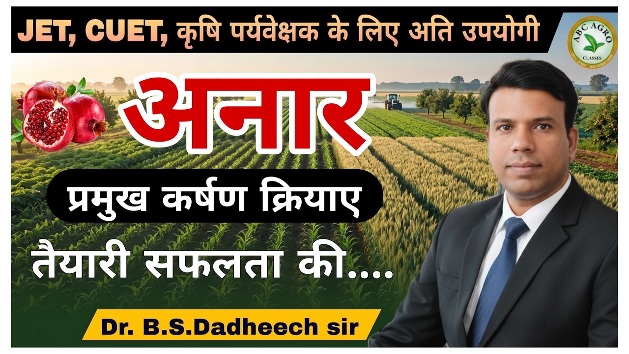 #anar##JET##CUET##ICAR##Agriculture##Horticulture# well explained by #Dadheechsir#