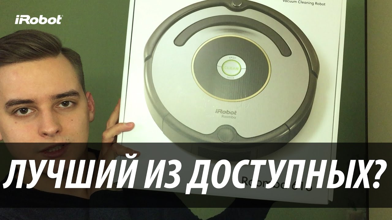 ОБЗОР НА РОБОТ-ПЫЛЕСОС ROOMBA 616
