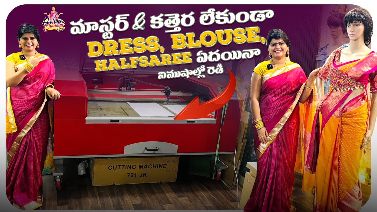 టైలర్స్ అందరికి దొరికిన అదృష్టం అనిపించింది చూడగానే నిముషాల్లో అన్ని కట్ చేసి ఇస్తుంది ❌no ✂️❌