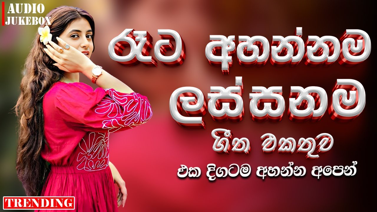 Old Best Sinhala Songs Collection | Manoparakata(මනෝපාරකට) | sinhala songs collection lofi songs
