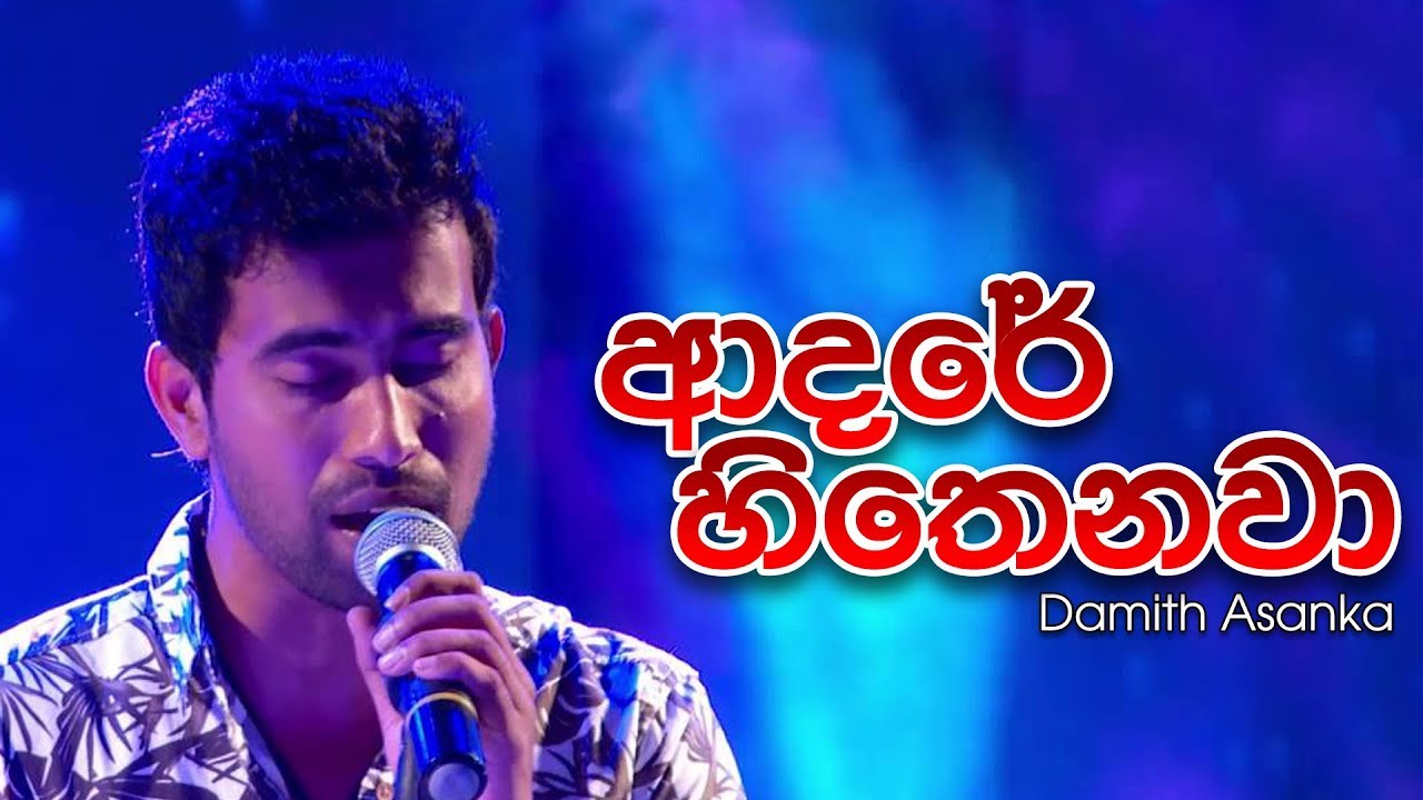 Adare Hithenawa - Damith Asanka