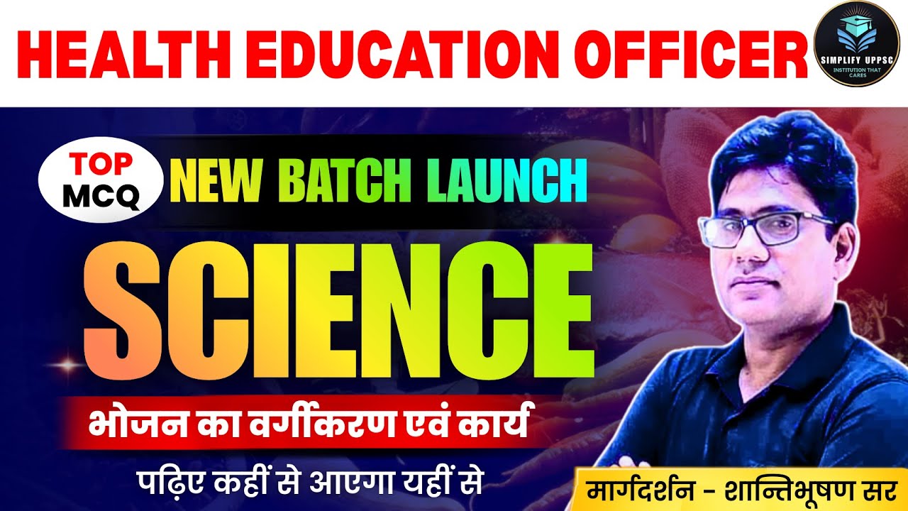 Health Education Officer Science | भोजन का वर्गीकरण एवं कार्य | Top MCQs | HEO New Batch 2026