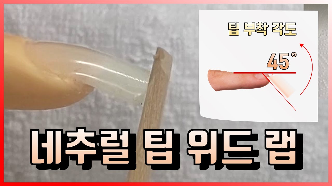 미용사 네일 실기 |  3과제 네추럴 팁 위드 랩 | 한번에 끝내기 [권쌤tv]