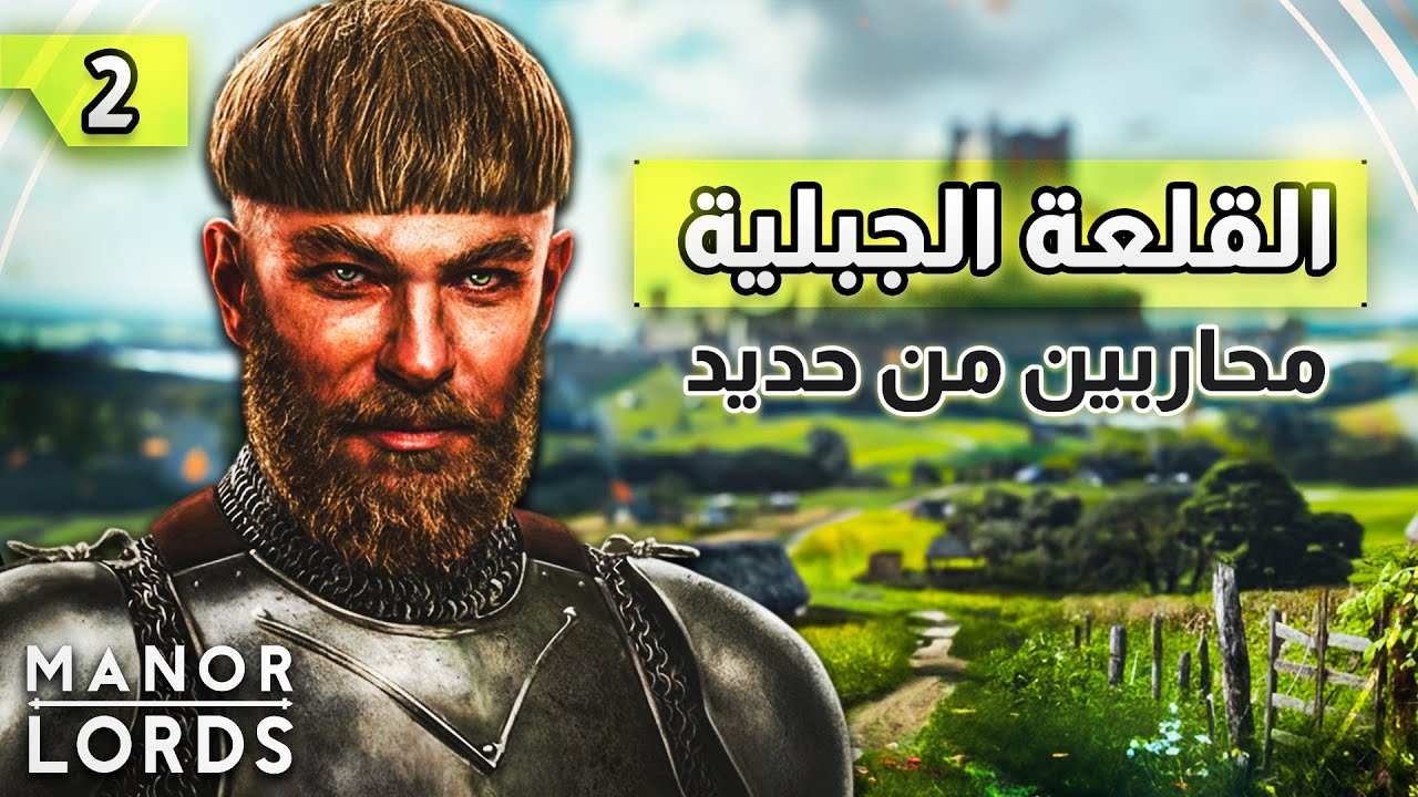بناء قلعة على قمة اكبر جبل في العالم ☝️| Manor Lords