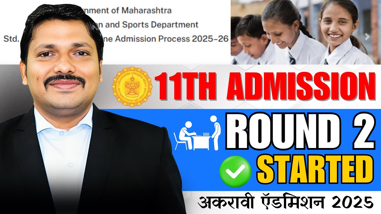 11th Admission Round 2 Date Released | 11th Admissions 2025 CAP 2 FORM FILLING DATES | Dinesh Sir