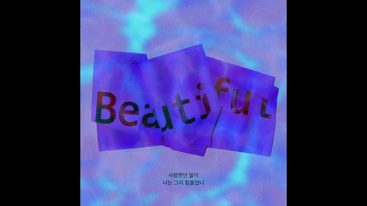 [Official Audio] 재온 (JaeOn) - BEAUTIFUL (feat. Shane)