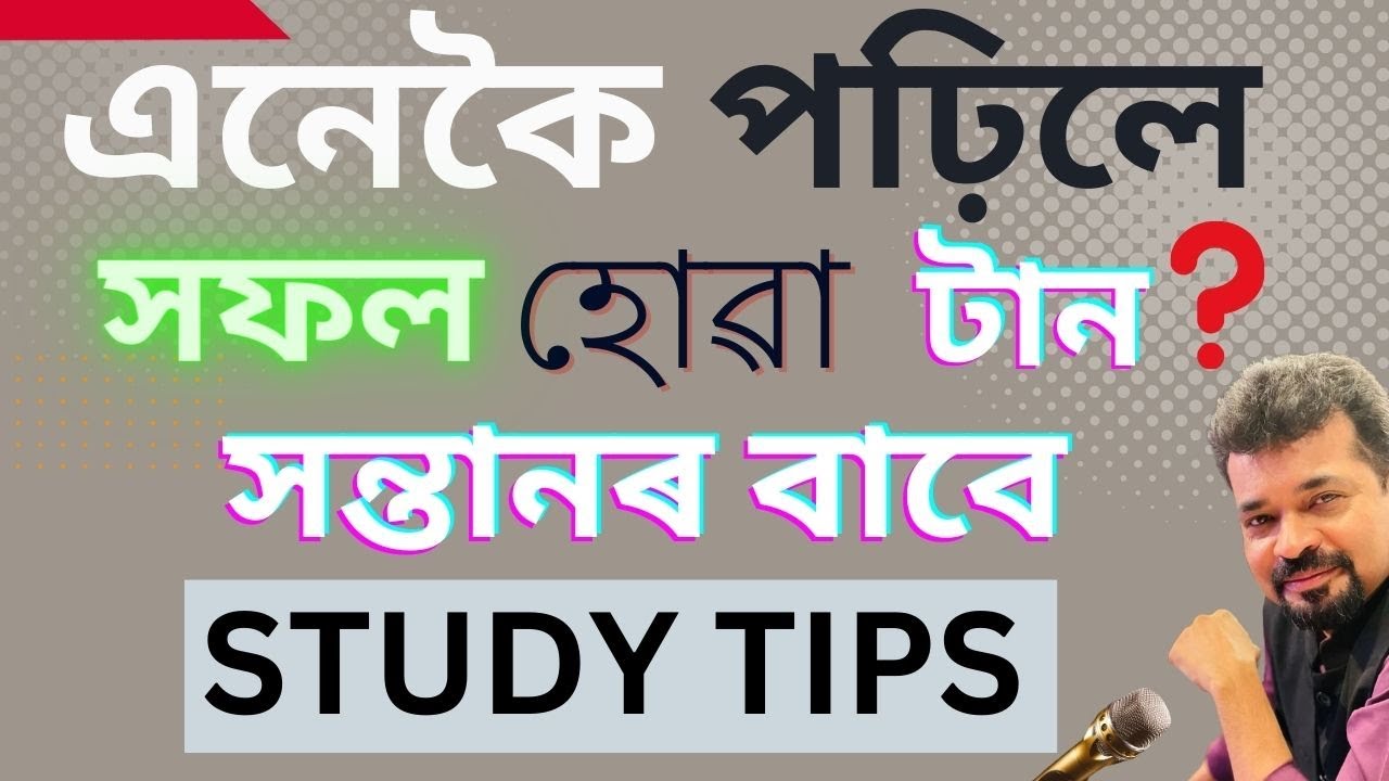 এনেকৈ নপঢ়িব ৷ Never Study like this I Assamese Study TIPS II