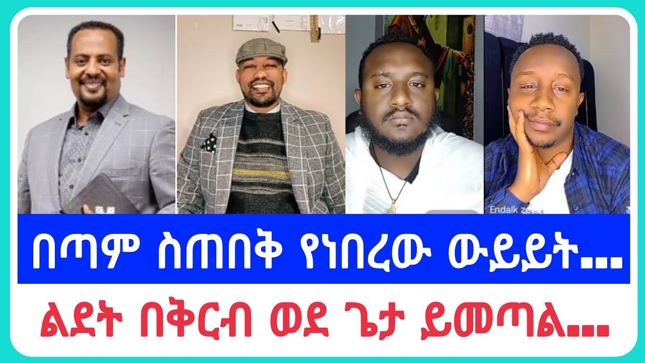 | የኤርሚያስ አበበ | faithline ኤል ቃል | የወንጌል tube ተናገር እውነቱን| አማን ሻሎም| አቤል አቡና |