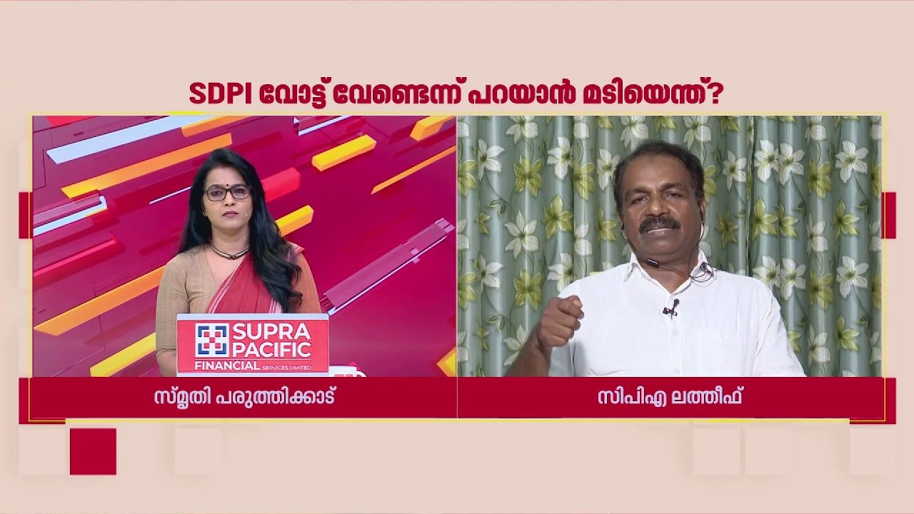 'ഒരു അഭിമന്യു മാത്രമല്ലല്ലോ കൊല്ലപ്പെട്ടിട്ടുള്ളത്' | C P A Latheef