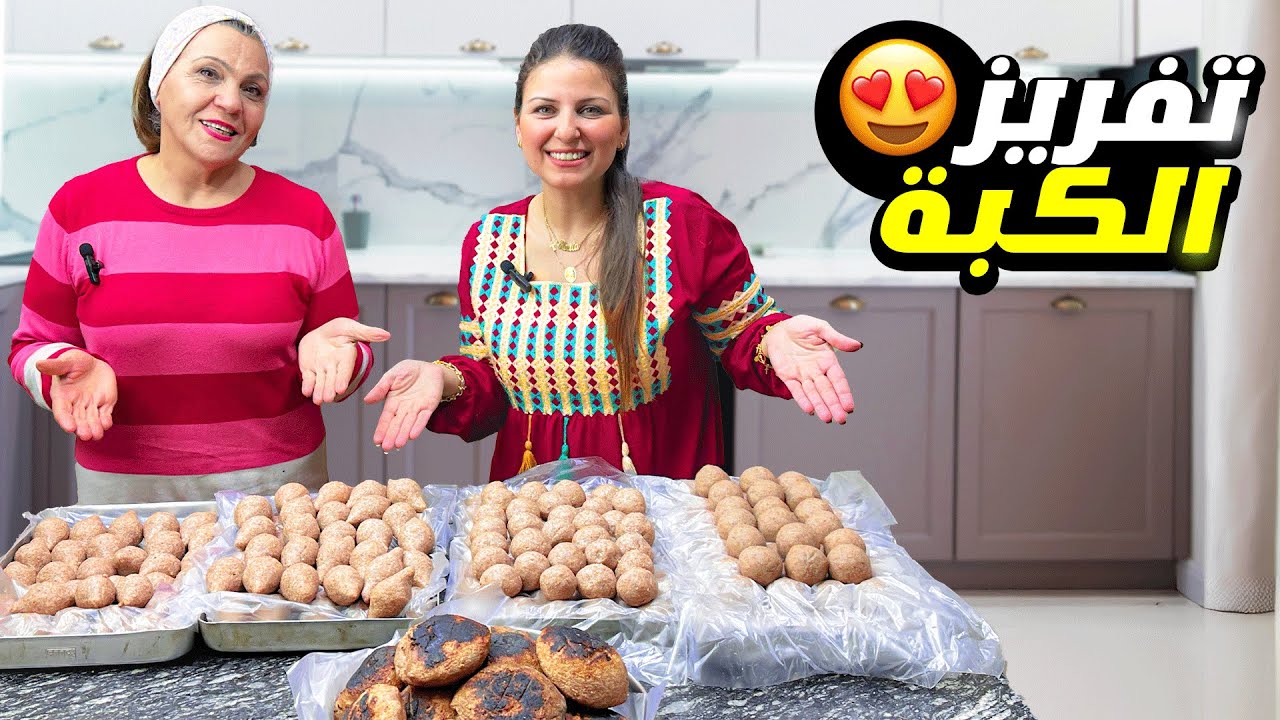 طريقة تفريز الكبب بأنواعا (مقلية-لبنية-مشوية) | تفريزات رمضان|شيف رولا