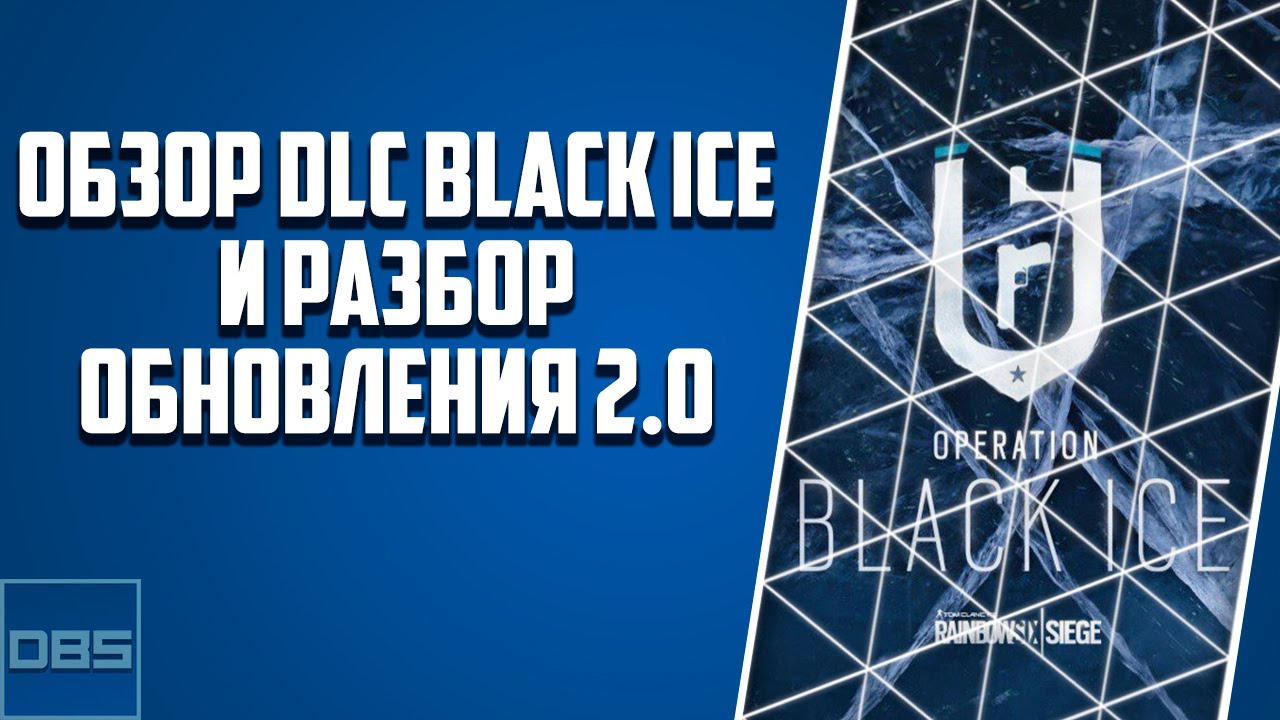 RAINBOW SIX SIEGE - Обзор DLC 