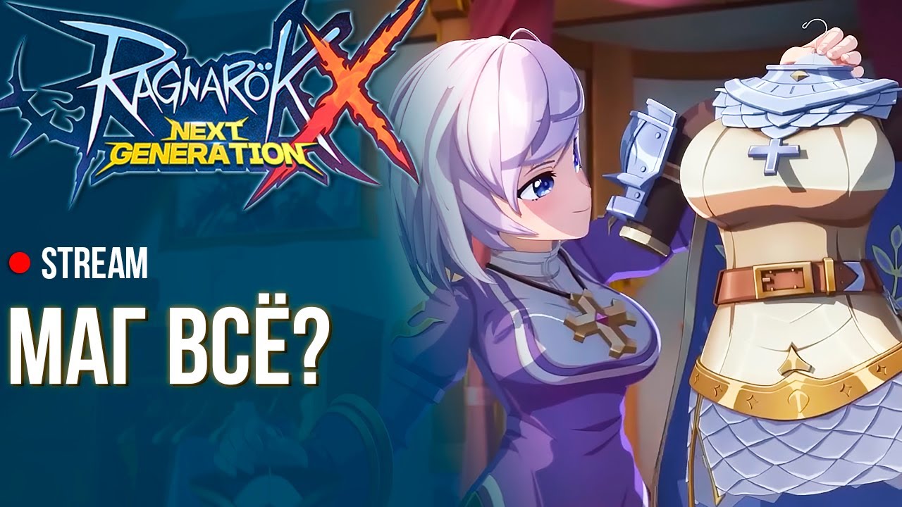 ROX Global ► Маг всё, луки победили?