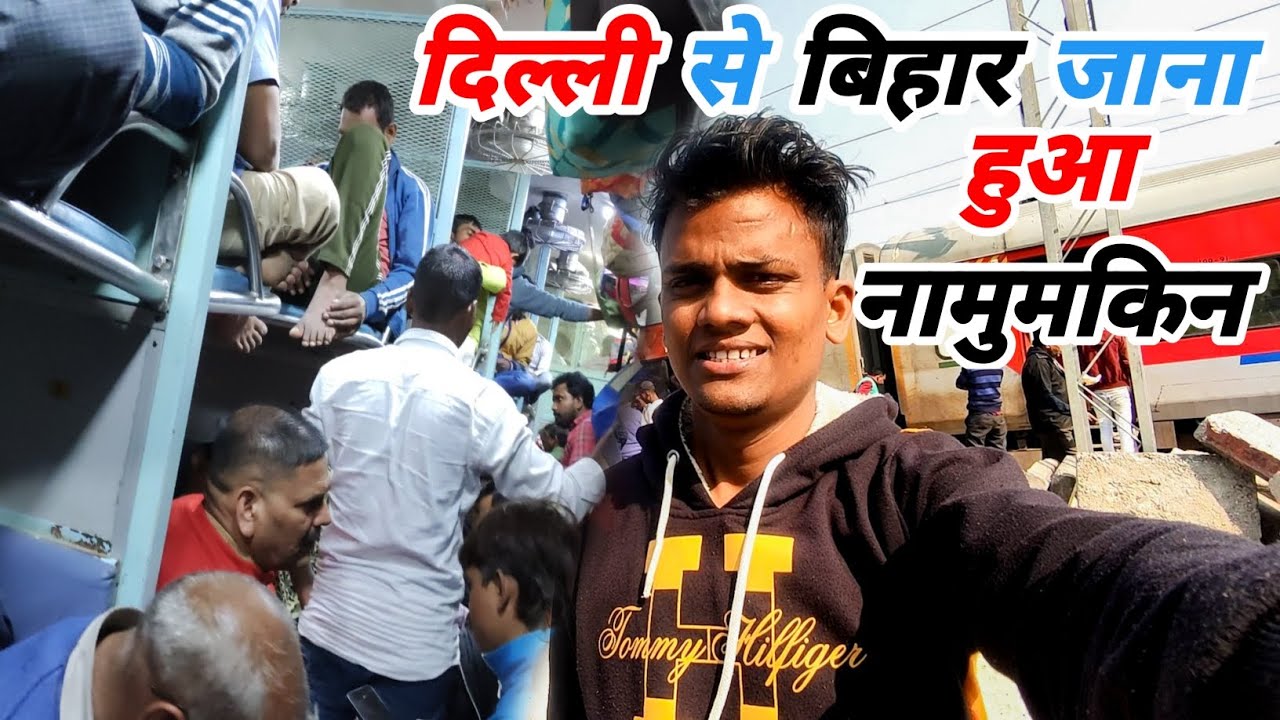 14006 Lichhavi Express | Anand Vihar Sitamarhi | *शरीर अकड़ गया बैठे बैठे *#viral #video