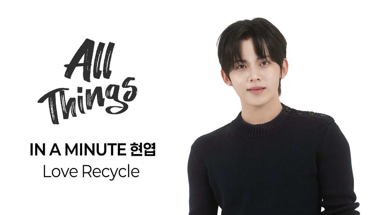 [4K] IN A MINUTE 현엽 'Love Recycle'｜ALL THINGS