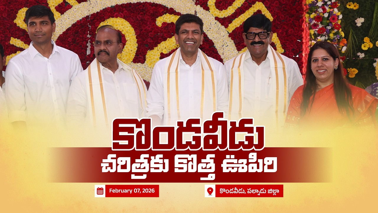 కొండవీడు సంస్కృతి – చరిత్రకు నాంది | కొండవీడు కోట ఉత్సవాలు | Dr. Chandra Sekhar Pemmasani