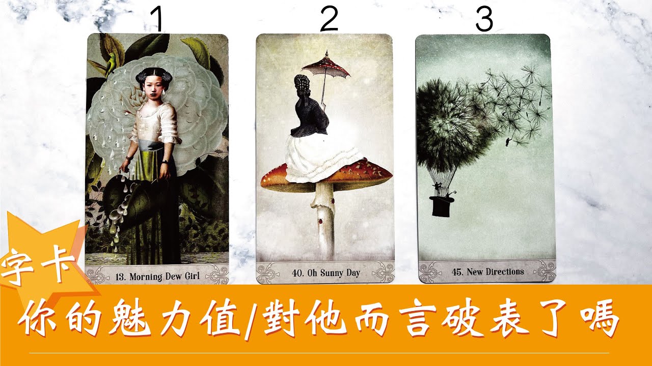 Aimo tarot 🥀字卡｜你的魅力值/對他而言破表了嗎？  ♾(無時間性別限制) #占卜 #戀愛 #塔羅  #tarot #靈性 #療癒 #桃花 #斷聯