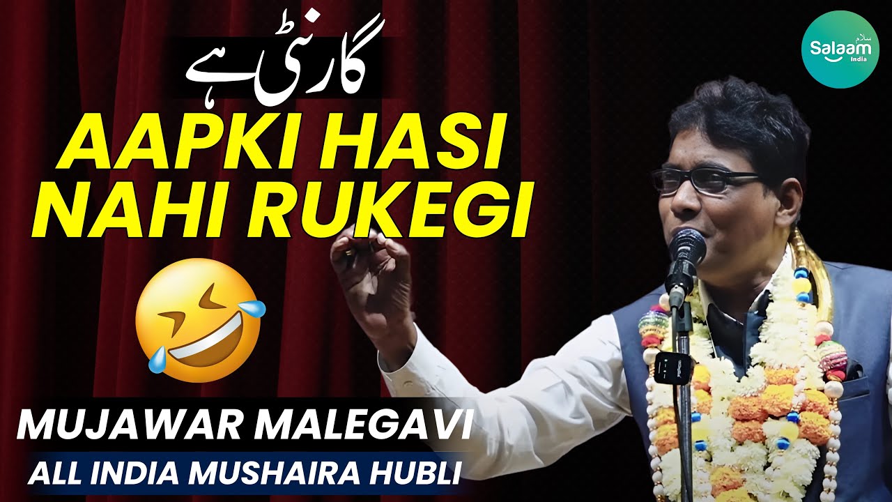 Most Funny Shayari By Mujawar Malegavi | All India Mushaira Hubli