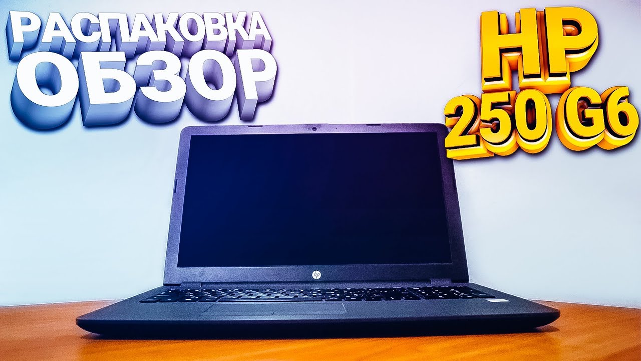 Распаковка и Обзор ноутбука HP 250 G6 (1XP19ES) Dark Ash 2018
