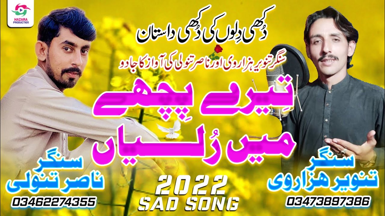Dukhi Mahiye | Tere Piche Me Rulyan | Tanveer Hazarvi & Nasir Tanoli