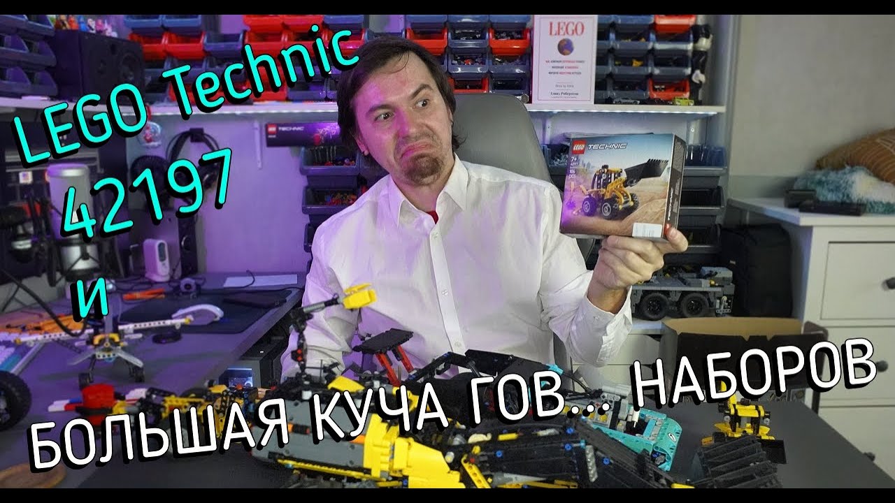 LEGO Technic -  обзор на 42197 и ещё три говёных набора