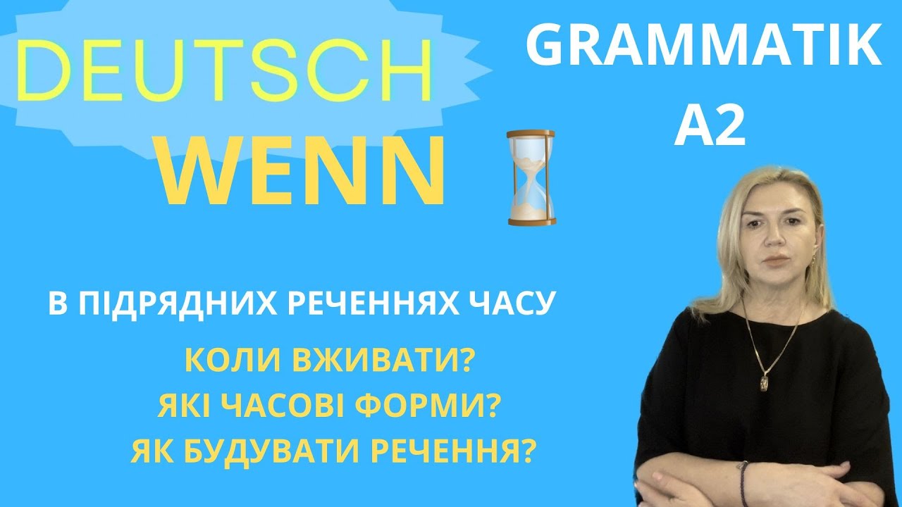 РОЗМОВНА НІМЕЦЬКА А2 -В1. 