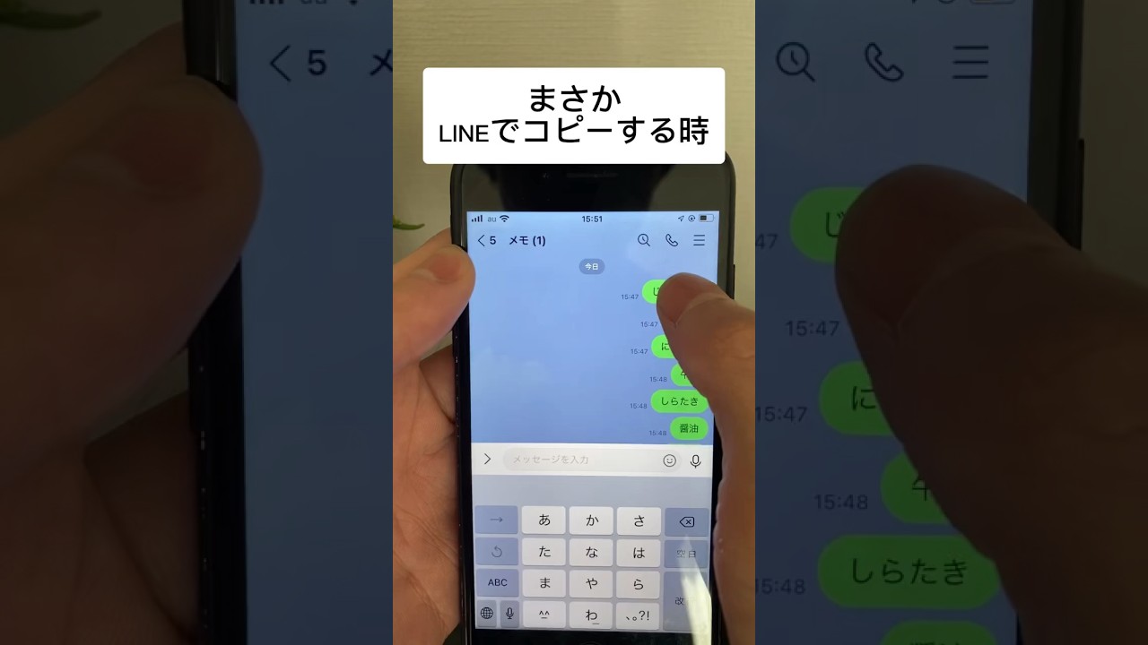 LINEのコピーする時の便利機能 