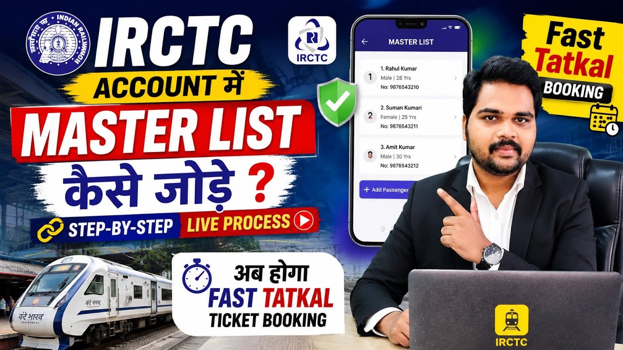 IRCTC Account Me Master List Kaise Add Kare || Fast Tatkal Ticket Booking Trick || IRCTC Master List