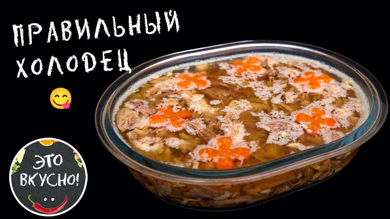 Как Приготовить Идеальный Холодец Без Желатина: Прозрачный, Вкусный, Плотный