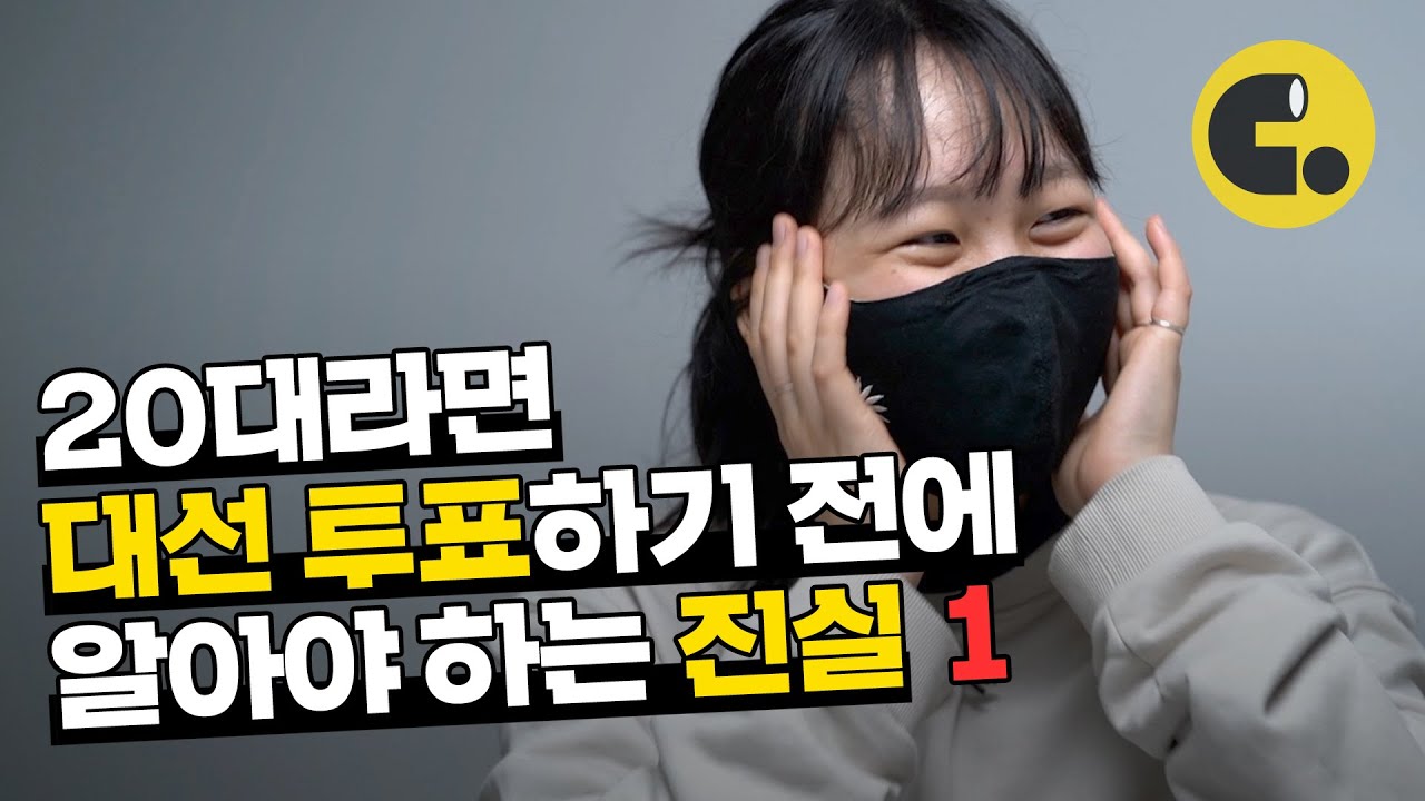 후보들한테 기후위기 정책질문지 보내고 받은 답변 공개 (청년 한정) 대선 공약 후보별 분석 1. 기후위기 편 | 씨리얼 정치수업