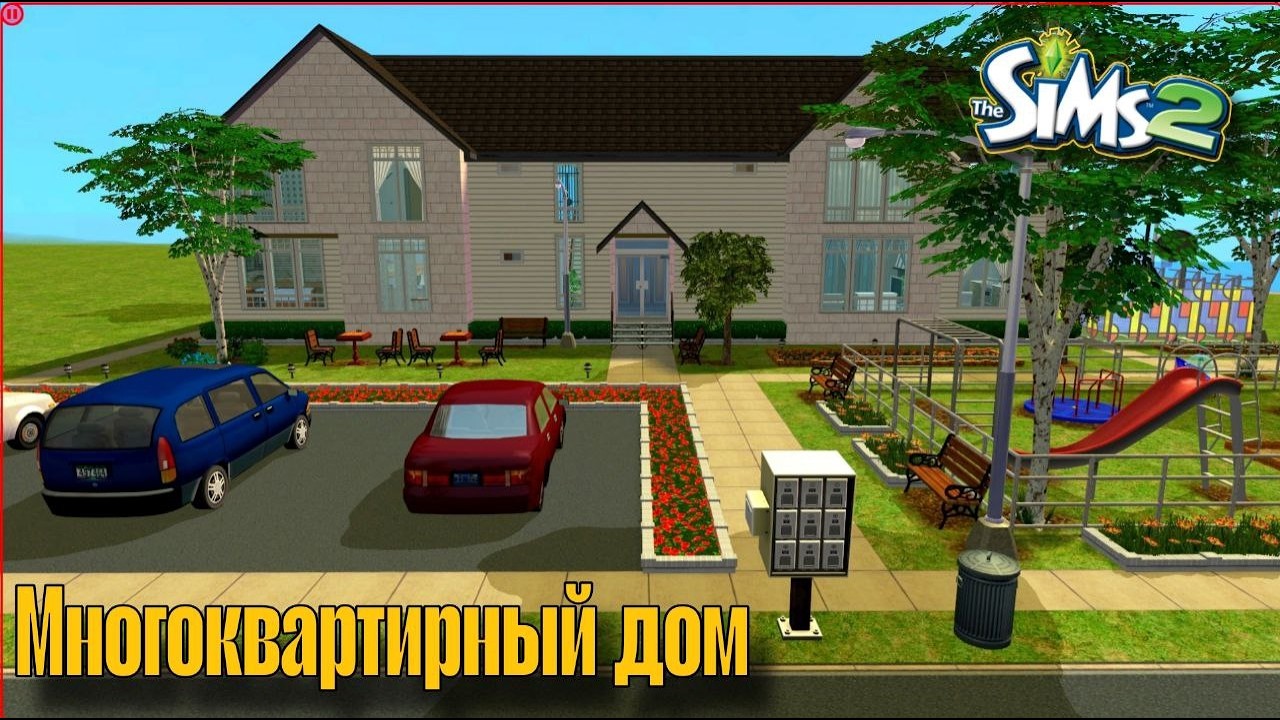 многоквартирный дом (строительство в симс 2)#thesims2