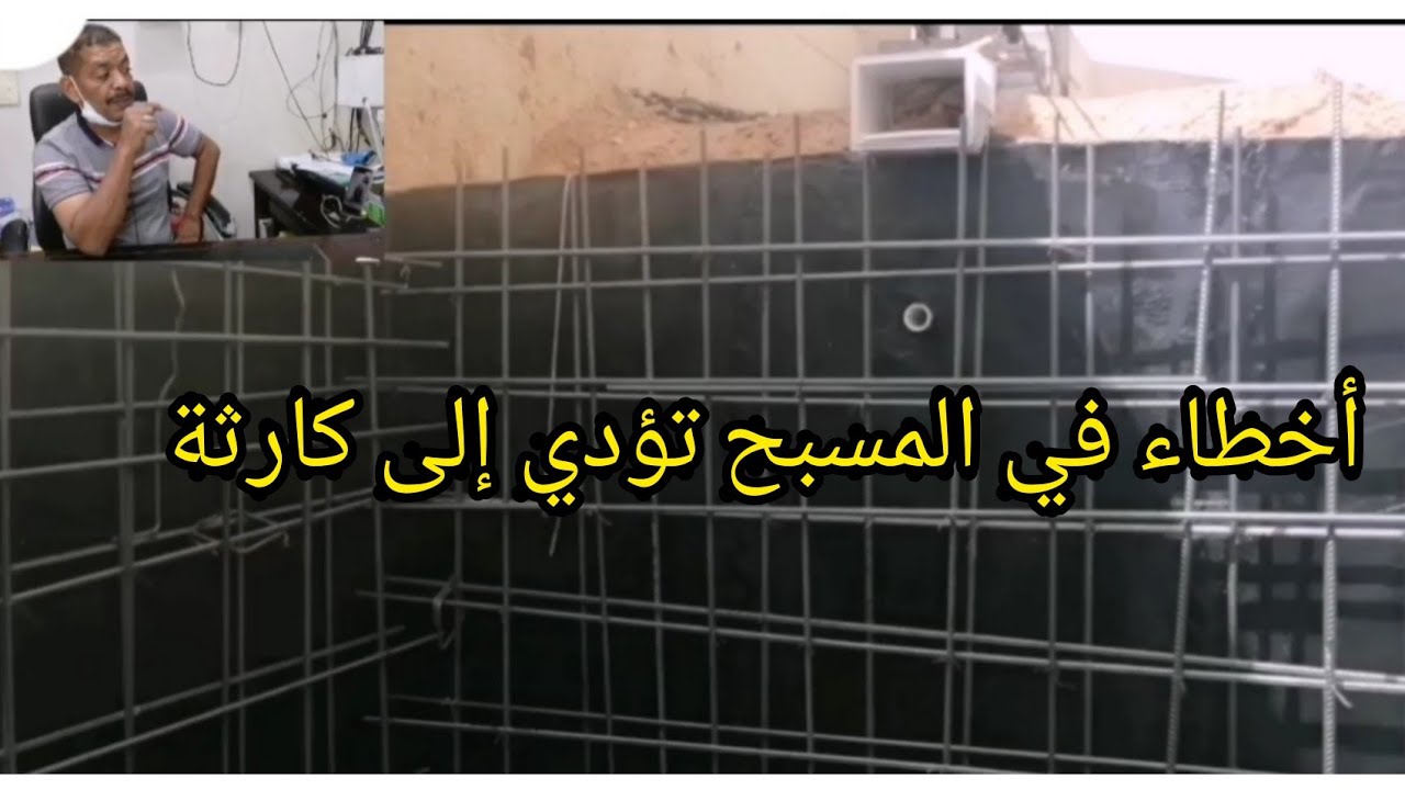 أخطاء في تنفيذ المسبح تؤدي في داهية