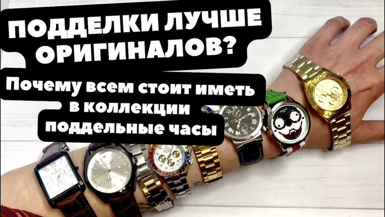 3 причины покупать ПОДДЕЛЬНЫЕ ЧАСЫ? | У меня есть Rolex, Ulysse Nardin, Patek | Почему это хорошо