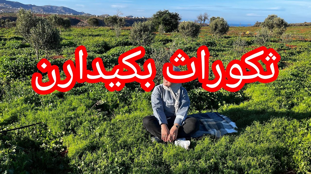 غير خرجت شوية وتبدلات حالتي النفسية😍نهار بسيط ولكن عطاني طاقة كبيرة❤️